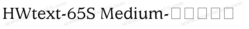 HWtext-65S Medium字体转换